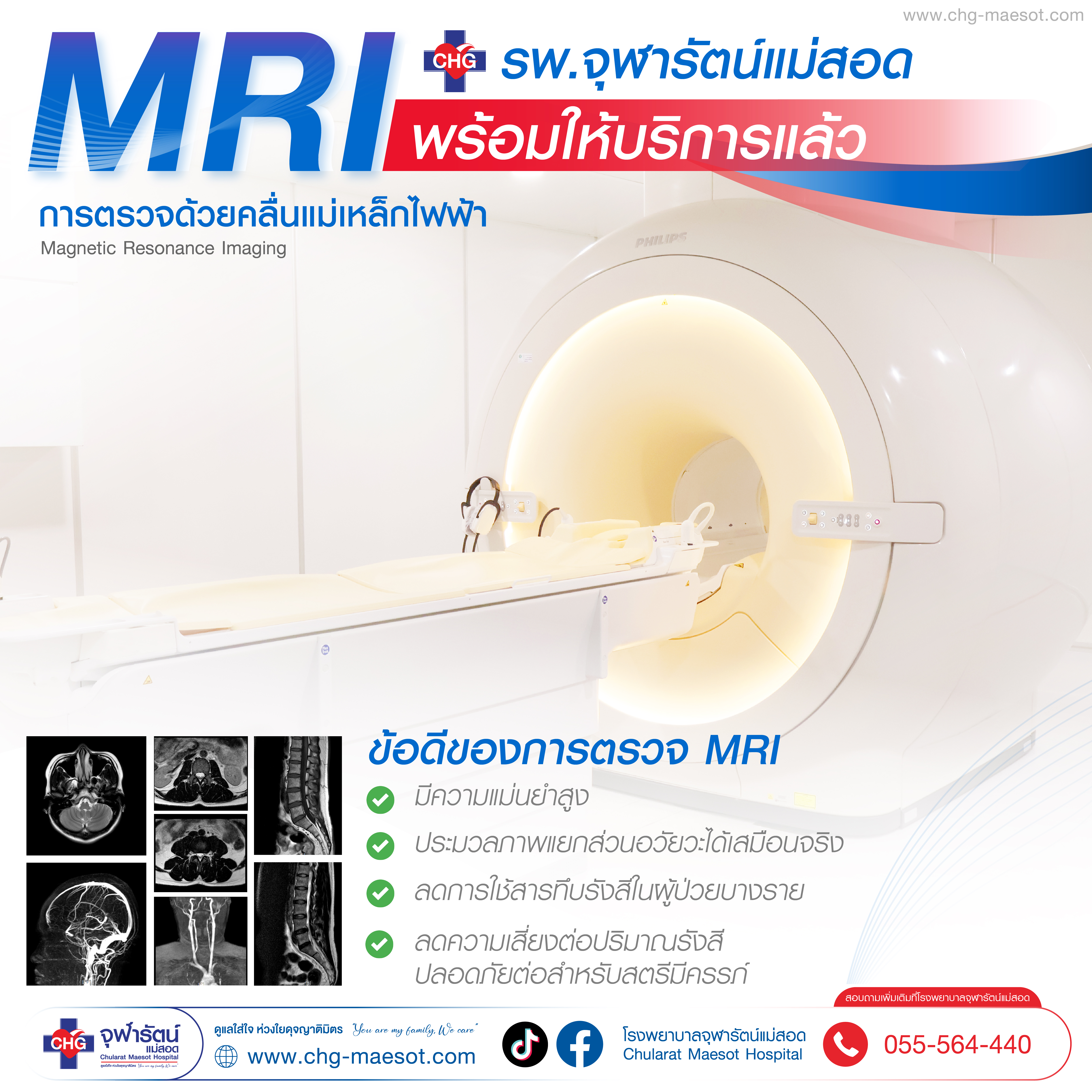 ศูนย์ เอ็ม อาร์ ไอ (MRI) โรงพยาบาลจุฬารัตน์แม่สอด - คลินิกและศูนย์เฉพาะทาง